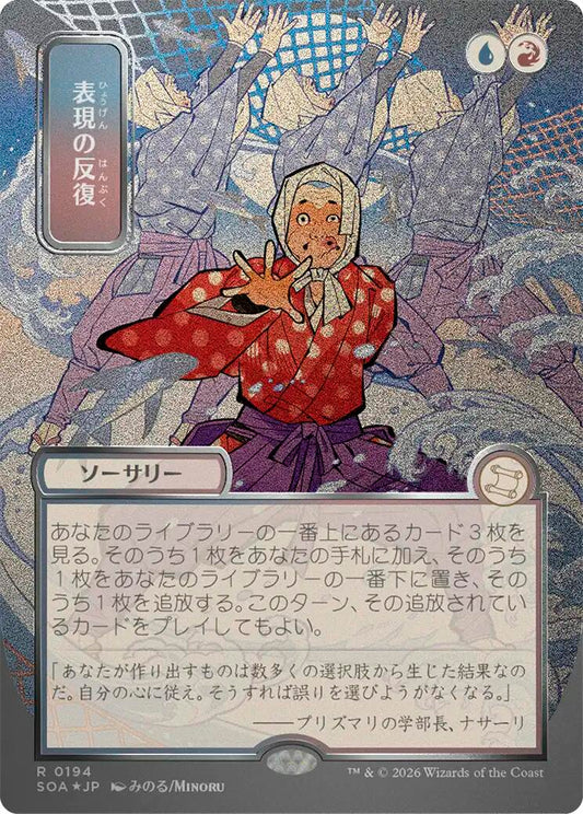 Expressive Iteration (Japanese Silver Scroll Foil) [Secrets of Strixhaven: Mystical Archive]