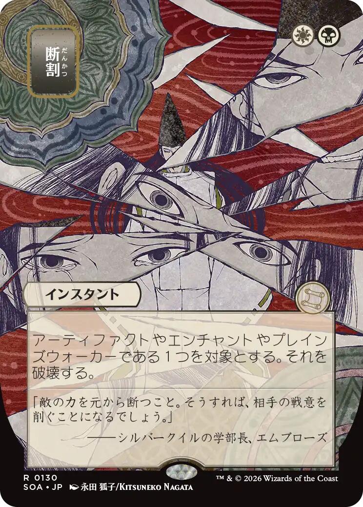 Fracture (Japanese) [Secrets of Strixhaven: Mystical Archive] | Card Merchant Takapuna