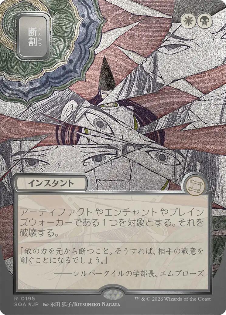 Fracture (Japanese Silver Scroll Foil) [Secrets of Strixhaven: Mystical Archive] | Card Merchant Takapuna