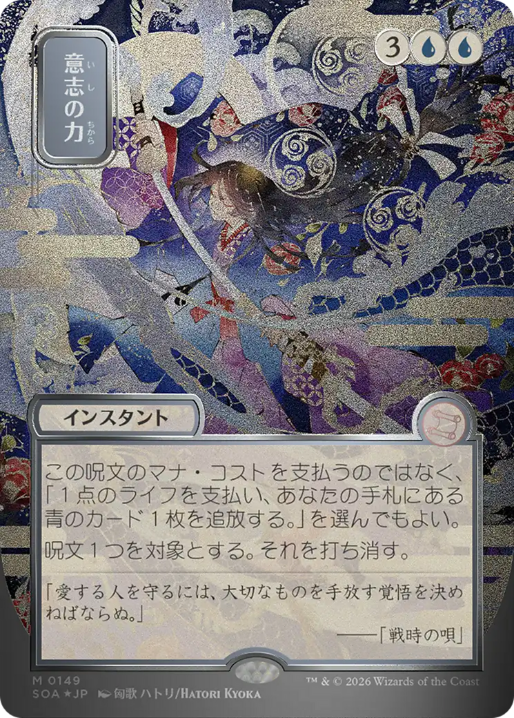 Force of Will (Japanese Silver Scroll Foil) [Secrets of Strixhaven: Mystical Archive] | Card Merchant Takapuna