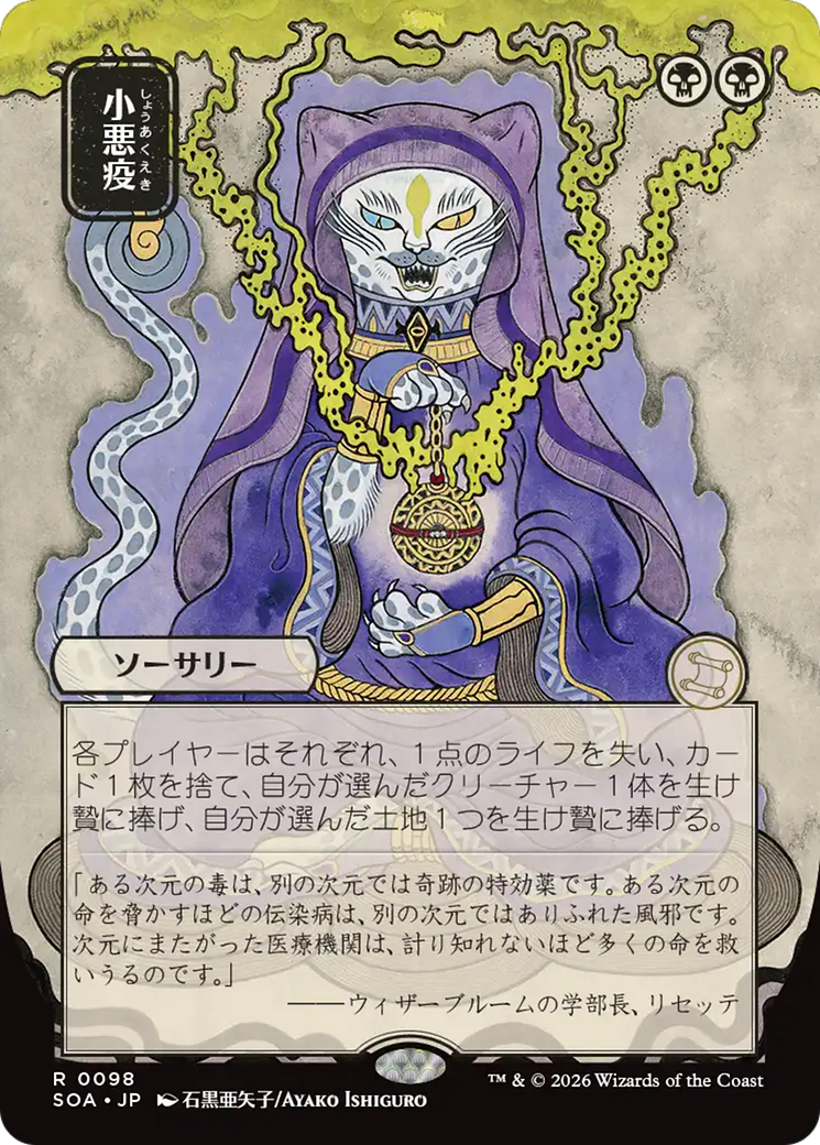 Smallpox (Japanese) [Secrets of Strixhaven: Mystical Archive] | Card Merchant Takapuna