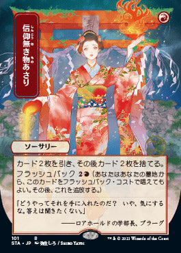 Faithless Looting (Japanese) [Strixhaven: Mystical Archive] | Card Merchant Takapuna