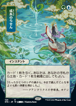 Growth Spiral (Japanese) [Strixhaven: Mystical Archive] | Card Merchant Takapuna