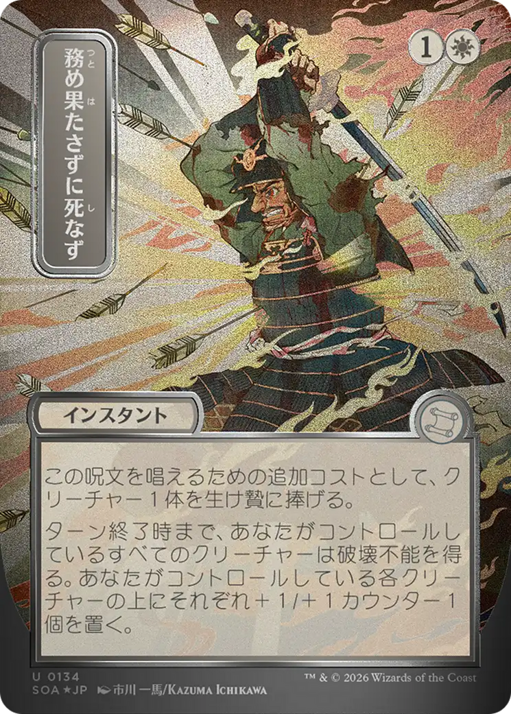 Duty Beyond Death (Japanese Silver Scroll Foil) [Secrets of Strixhaven: Mystical Archive] | Card Merchant Takapuna