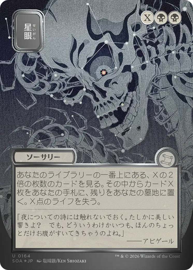 Stargaze (Japanese Silver Scroll Foil) [Secrets of Strixhaven: Mystical Archive] | Card Merchant Takapuna