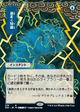 Brainstorm (Japanese) [Strixhaven: Mystical Archive] | Card Merchant Takapuna