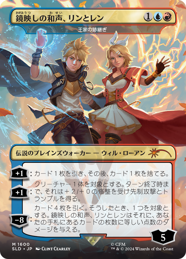 Len and Rin, Harmony Incarnate - The Royal Scions (Rainbow Foil) (Japanese) [Secret Lair Drop Series] | Card Merchant Takapuna