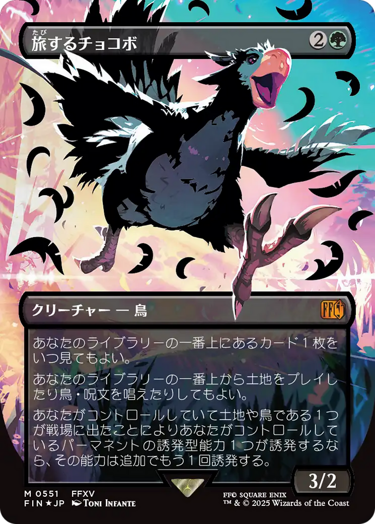 Traveling Chocobo (Borderless Japanese) [FINAL FANTASY] | Card Merchant Takapuna