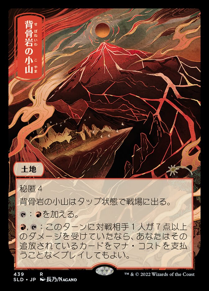 Spinerock Knoll [Secret Lair Drop Series] | Card Merchant Takapuna