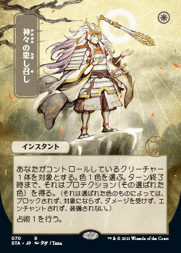 Gods Willing (Japanese) [Strixhaven: Mystical Archive] | Card Merchant Takapuna
