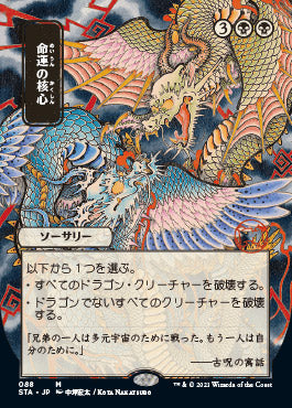 Crux of Fate (Japanese Foil Etched) [Strixhaven: Mystical Archive] | Card Merchant Takapuna