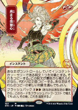 Increasing Vengeance (Japanese Foil Etched) [Strixhaven: Mystical Archive] | Card Merchant Takapuna