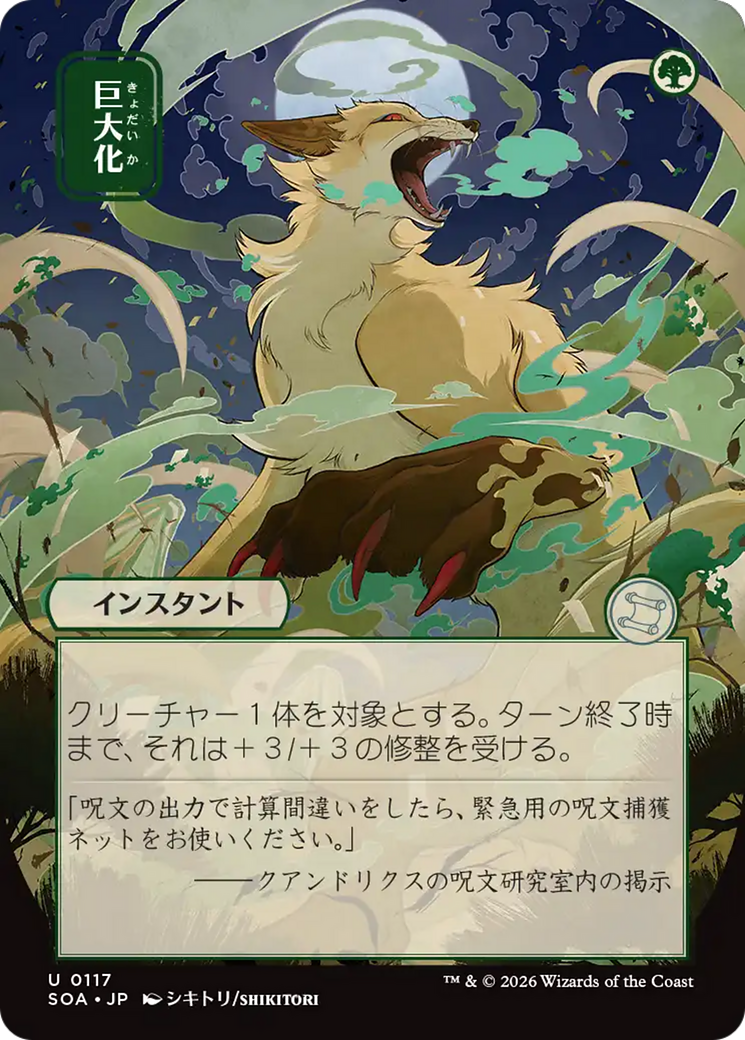 Giant Growth (Japanese) [Secrets of Strixhaven: Mystical Archive] | Card Merchant Takapuna