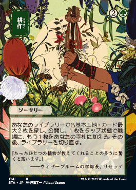 Cultivate (Japanese) [Strixhaven: Mystical Archive] | Card Merchant Takapuna