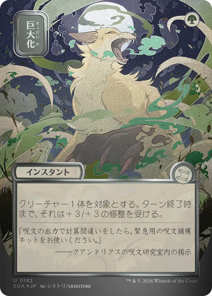Giant Growth (Japanese Silver Scroll Foil) [Secrets of Strixhaven: Mystical Archive] | Card Merchant Takapuna