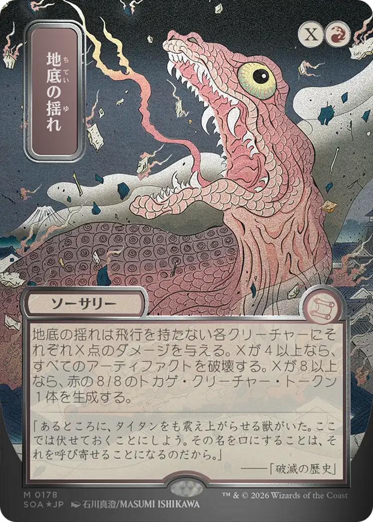 Subterranean Tremors (Japanese Silver Scroll Foil) [Secrets of Strixhaven: Mystical Archive] | Card Merchant Takapuna