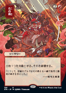 Stone Rain (Japanese Foil Etched) [Strixhaven: Mystical Archive] | Card Merchant Takapuna