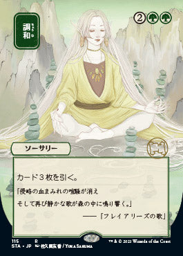 Harmonize (Japanese Foil Etched) [Strixhaven: Mystical Archive] | Card Merchant Takapuna