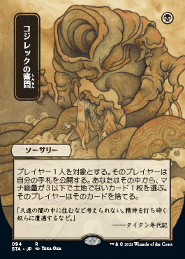 Inquisition of Kozilek (Japanese Foil Etched) [Strixhaven: Mystical Archive] | Card Merchant Takapuna