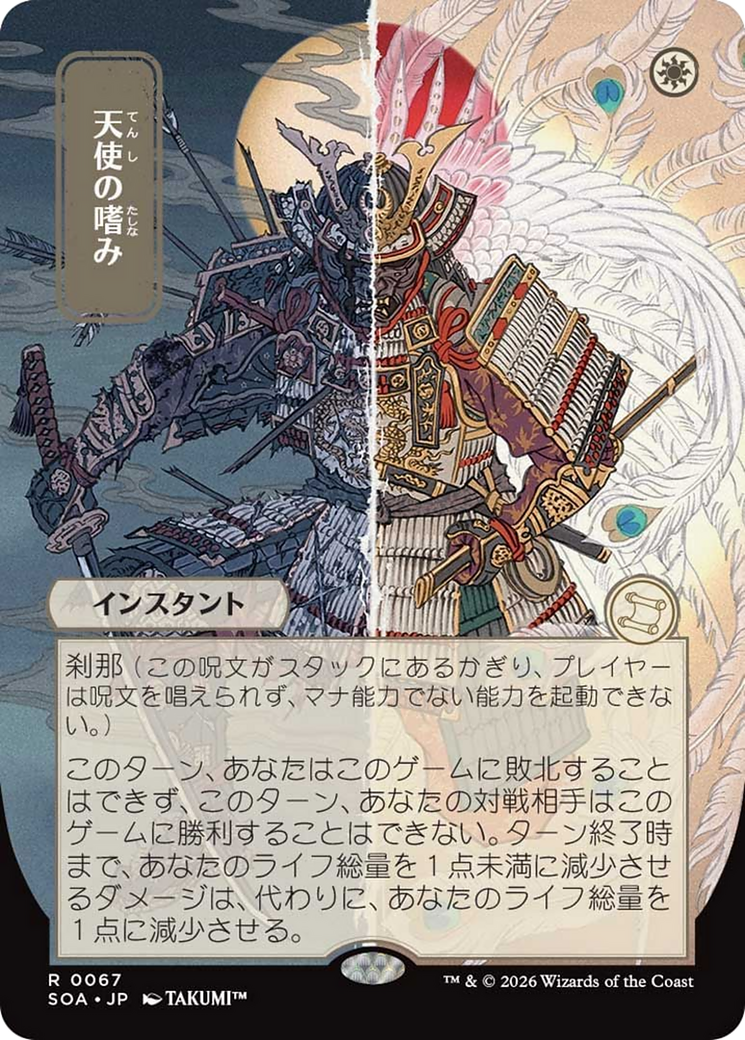 Angel's Grace (Japanese) [Secrets of Strixhaven: Mystical Archive] | Card Merchant Takapuna