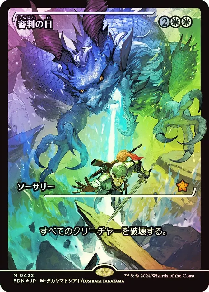 Day of Judgment (Showcase) (Japanese) [Foundations] | Card Merchant Takapuna