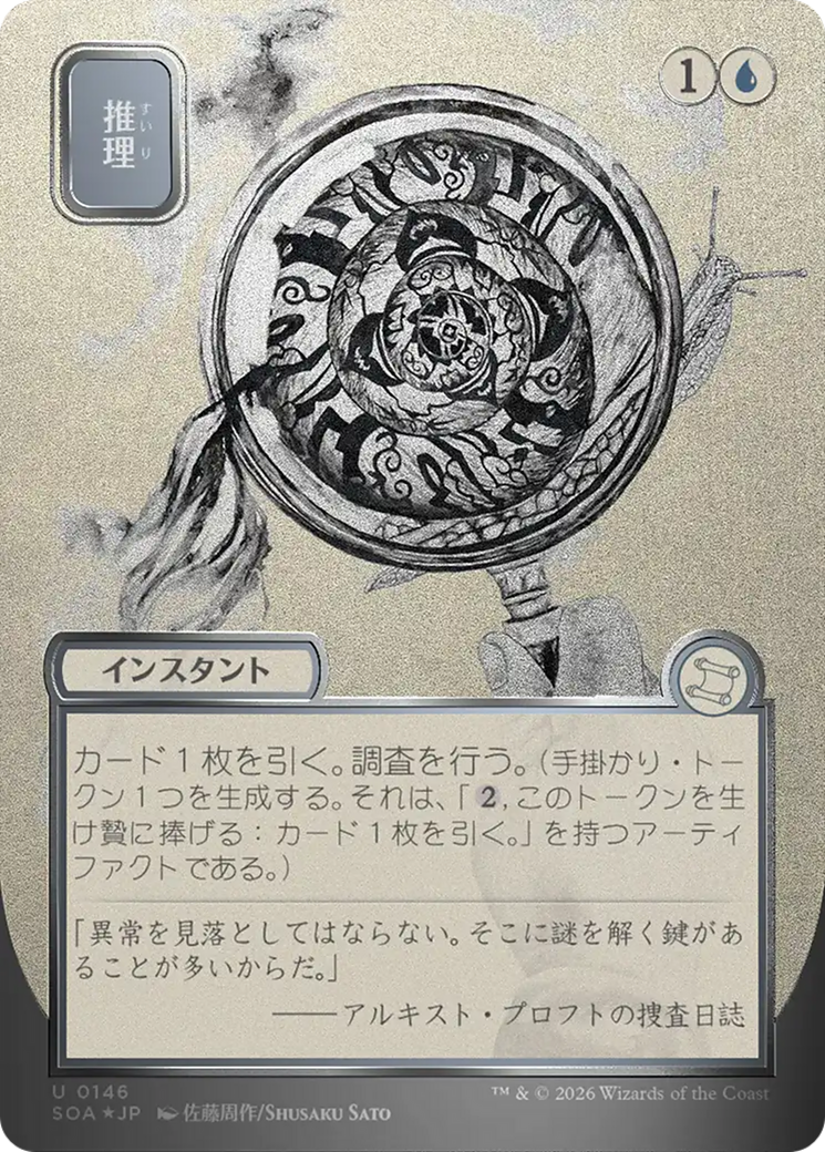 Deduce (Japanese Silver Scroll Foil) [Secrets of Strixhaven: Mystical Archive] | Card Merchant Takapuna