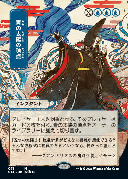 Blue Sun's Zenith (Japanese Foil Etched) [Strixhaven: Mystical Archive] | Card Merchant Takapuna