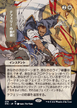 Teferi's Protection (Japanese Foil Etched) [Strixhaven: Mystical Archive] | Card Merchant Takapuna