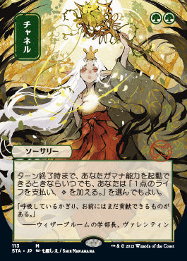 Channel (Japanese Foil Etched) [Strixhaven: Mystical Archive] | Card Merchant Takapuna