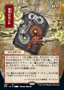 Chaos Warp (Japanese) [Strixhaven: Mystical Archive] | Card Merchant Takapuna