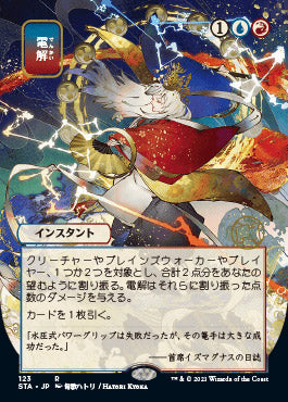 Electrolyze (Japanese) [Strixhaven: Mystical Archive] | Card Merchant Takapuna