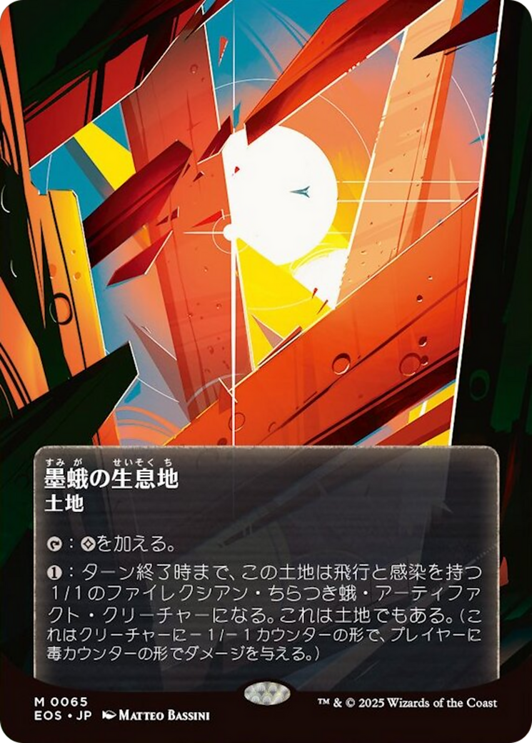 Inkmoth Nexus (0065) (Borderless) [Edge of Eternities: Stellar Sights] | Card Merchant Takapuna