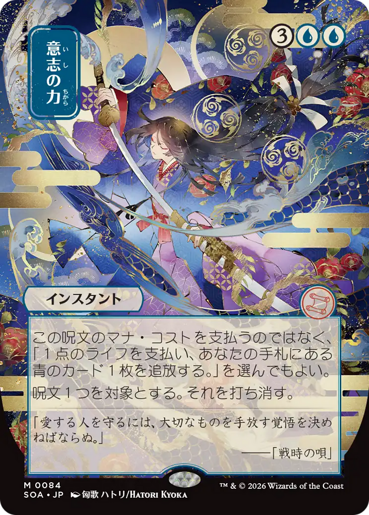 Force of Will (Japanese) [Secrets of Strixhaven: Mystical Archive] | Card Merchant Takapuna