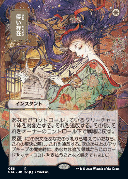 Ephemerate (Japanese) [Strixhaven: Mystical Archive] | Card Merchant Takapuna