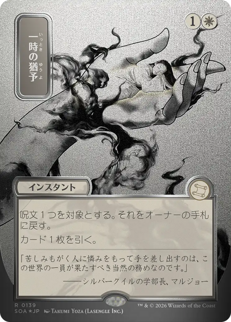 Reprieve (Japanese Silver Scroll Foil) [Secrets of Strixhaven: Mystical Archive] | Card Merchant Takapuna