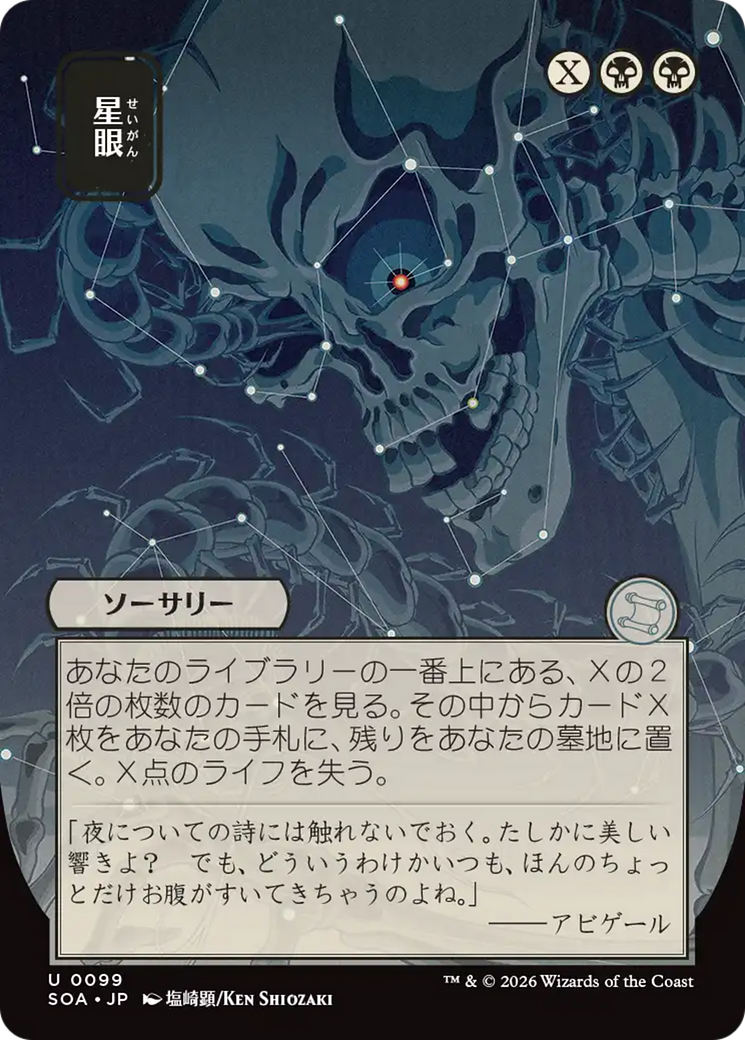 Stargaze (Japanese) [Secrets of Strixhaven: Mystical Archive] | Card Merchant Takapuna