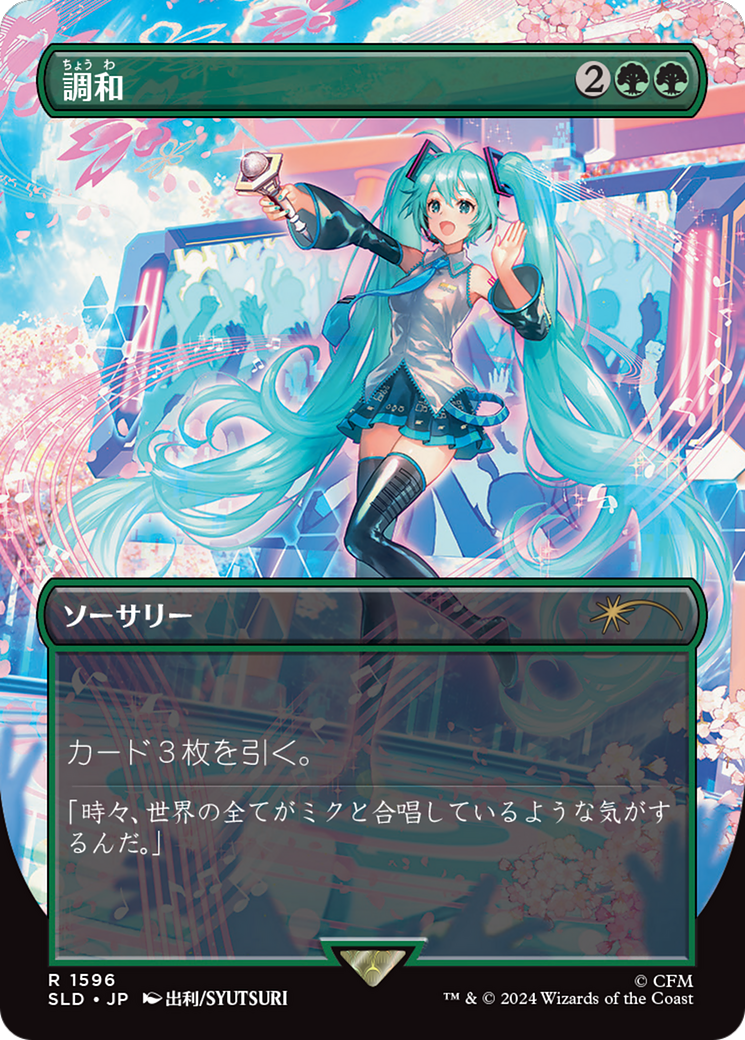 Harmonize (Japanese) [Secret Lair Drop Series] | Card Merchant Takapuna