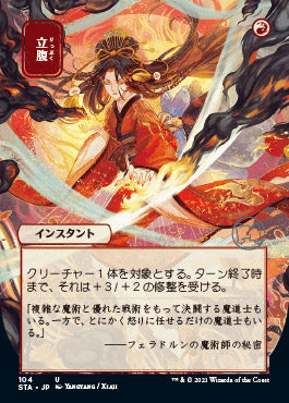 Infuriate (Japanese) [Strixhaven: Mystical Archive] | Card Merchant Takapuna
