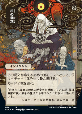 Village Rites (Japanese) [Strixhaven: Mystical Archive] | Card Merchant Takapuna