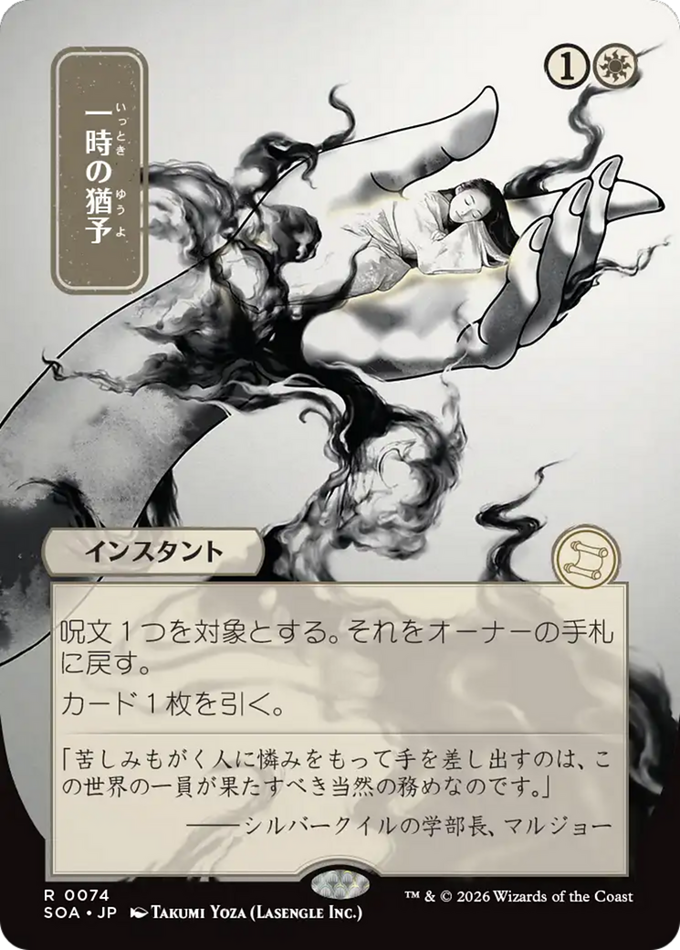 Reprieve (Japanese) [Secrets of Strixhaven: Mystical Archive] | Card Merchant Takapuna