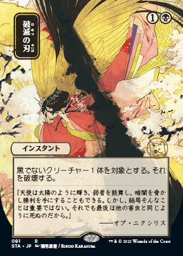 Doom Blade (Japanese Foil Etched) [Strixhaven: Mystical Archive] | Card Merchant Takapuna