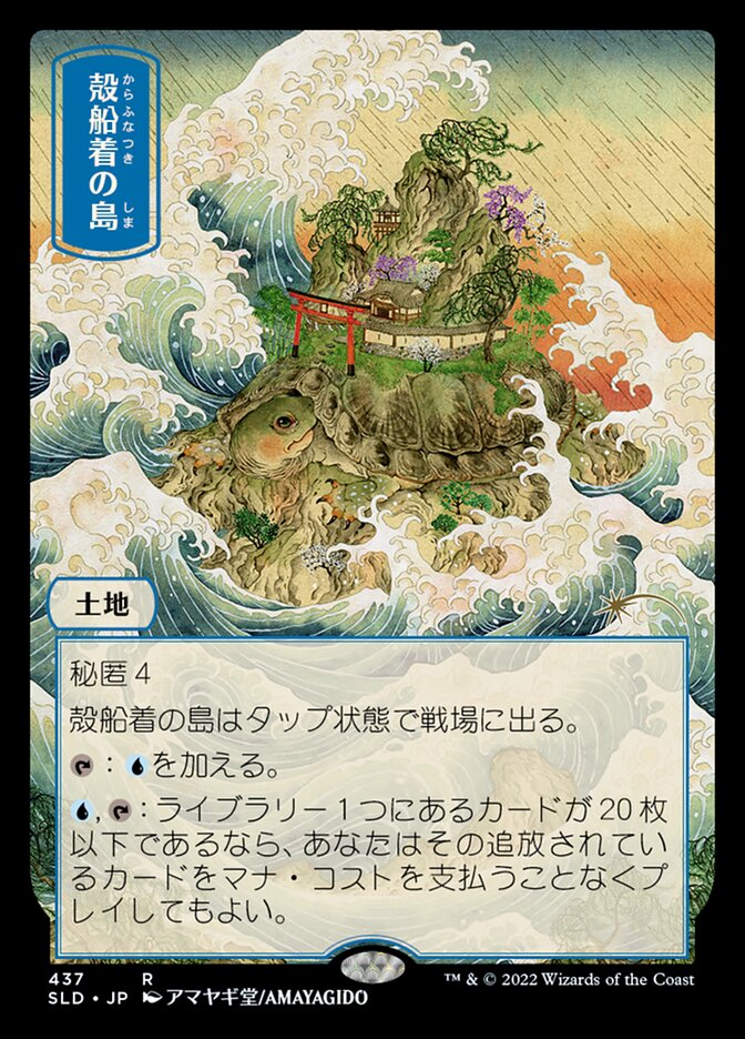 Shelldock Isle (437) [Secret Lair Drop Series] | Card Merchant Takapuna