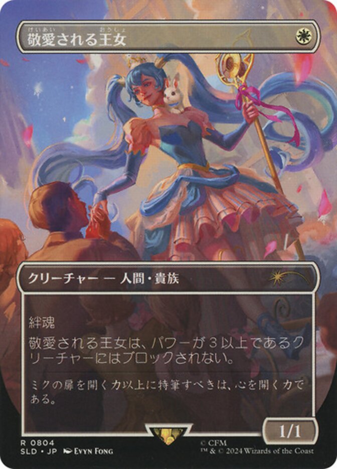 Beloved Princess (Japanese - Rainbow Foil) [Secret Lair Drop Series] | Card Merchant Takapuna
