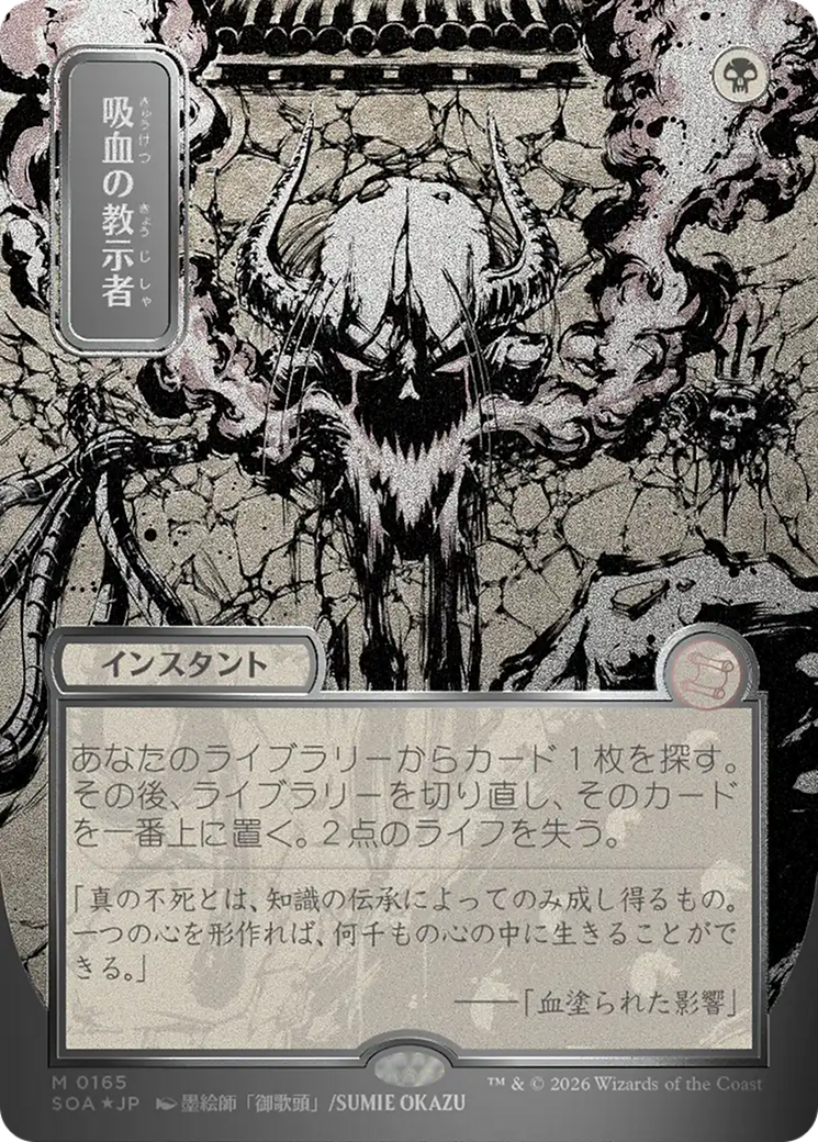 Vampiric Tutor (Japanese Silver Scroll Foil) [Secrets of Strixhaven: Mystical Archive] | Card Merchant Takapuna