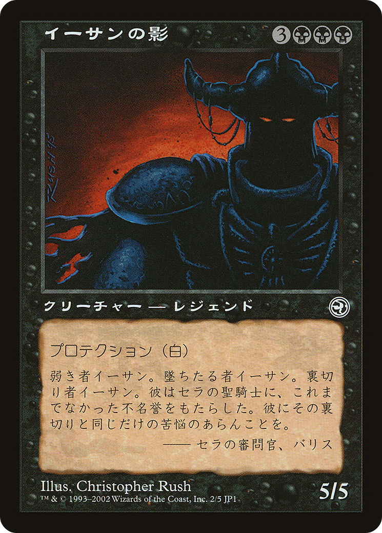 Ihsan's Shade (Hobby Japan Reprint) [Media Promos] | Card Merchant Takapuna