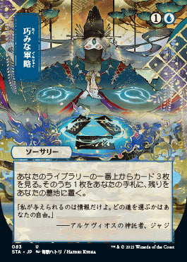 Strategic Planning (Japanese Foil Etched) [Strixhaven: Mystical Archive] | Card Merchant Takapuna