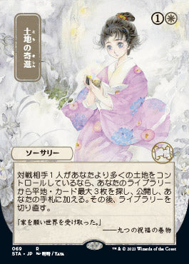 Gift of Estates (Japanese Foil Etched) [Strixhaven: Mystical Archive] | Card Merchant Takapuna