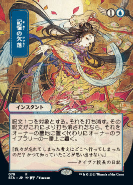 Memory Lapse (Japanese Foil Etched) [Strixhaven: Mystical Archive] | Card Merchant Takapuna