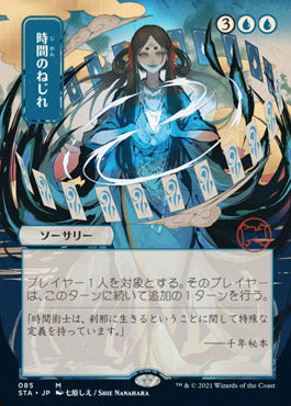 Time Warp (Japanese Foil Etched) [Strixhaven: School of Mages Mystical Archive] | Card Merchant Takapuna