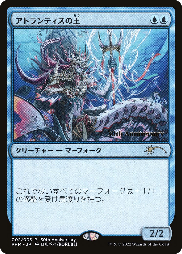 Lord of Atlantis [30th Anniversary History Promos] | Card Merchant Takapuna